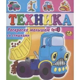 Техника