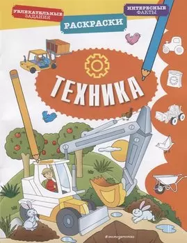 Техника