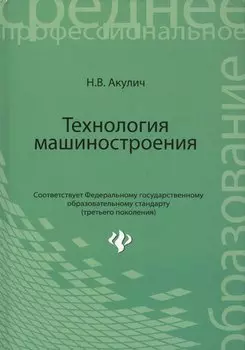 Технология машиностроения: учебное пособие