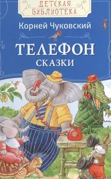 Телефон