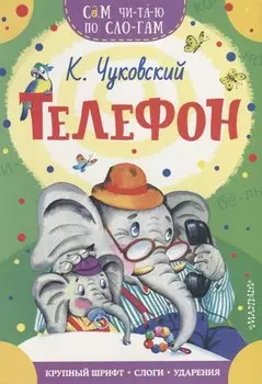 Телефон