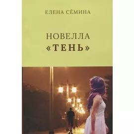 Тень