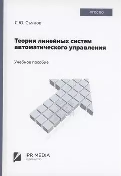 Теория линейных систем автоматического управления