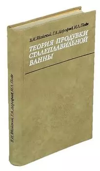 Теория продувки сталеплавильной ванны