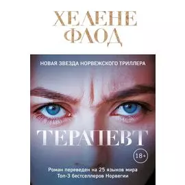 Терапевт