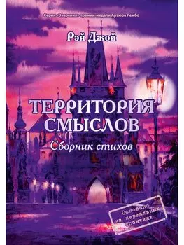 Территория смыслов