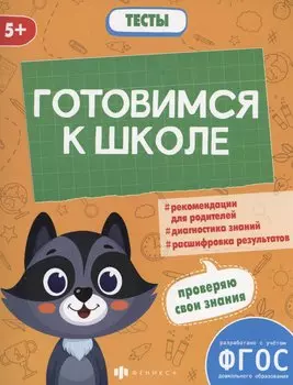 Тесты
