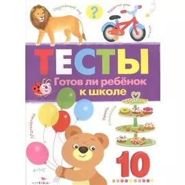 Что должен знать ребенок 3-4 лет. Вып.3