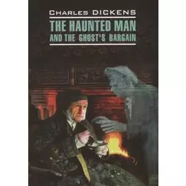Одержимый, или Сделка с призраком : книга для чтения на английском языке