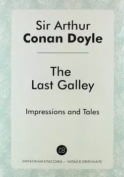 The Last Galley