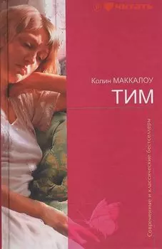 Тим