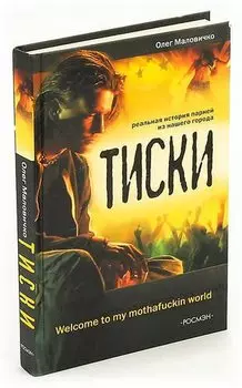 Тиски