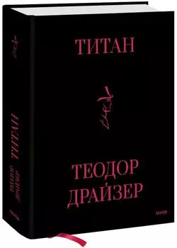 Титан