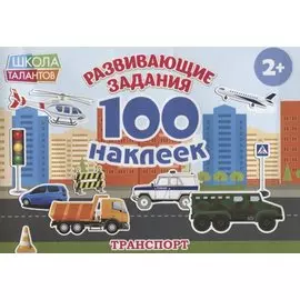 Транспорт