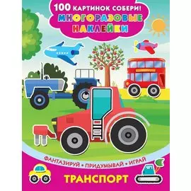 Транспорт