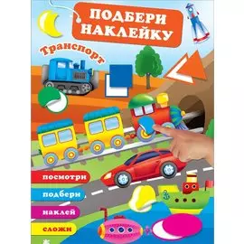 Транспорт
