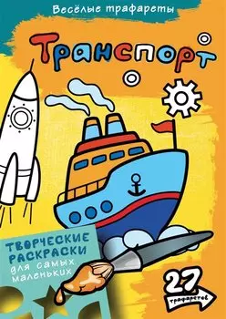 Транспорт