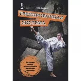 Тренировочная система