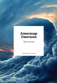 Треножник