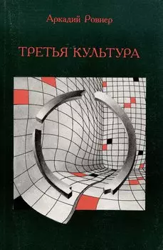Третья культура