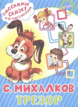 Трезор