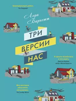 Три версии нас