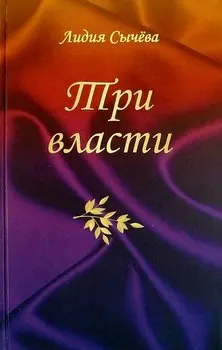 Три власти