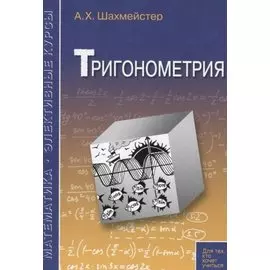 Тригонометрия