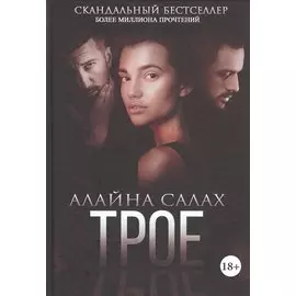 Трое
