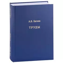 Труды