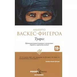 Туарег