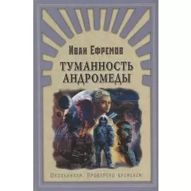 Туманность Андромеды