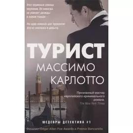 Турист