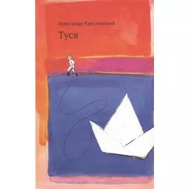 Туся