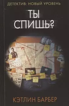 Ты спишь?