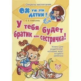 У тебя будет братик или сестричка!