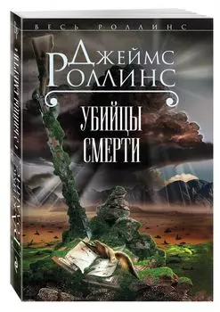 Убийцы смерти