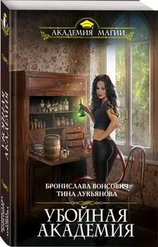 Убойная Академия
