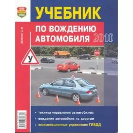 Учебник по вождению автомобиля