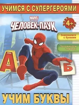 Учим буквы