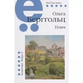 Углич