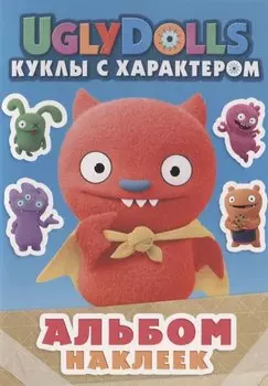 UglyDolls. Куклы с характером. Альбом наклеек (голубой)
