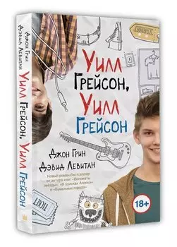 Уилл Грейсон, Уилл Грейсон