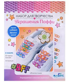 Украшения Паффи для шнурков "Фантастика"