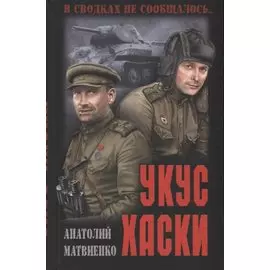 Укус хаски