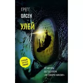 Улей