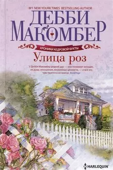 Улица роз