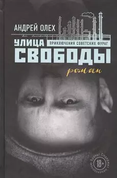 Улица Свободы