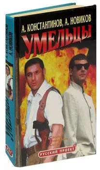 Умельцы