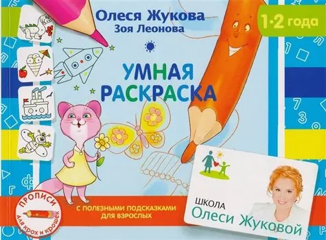 Умная раскраска